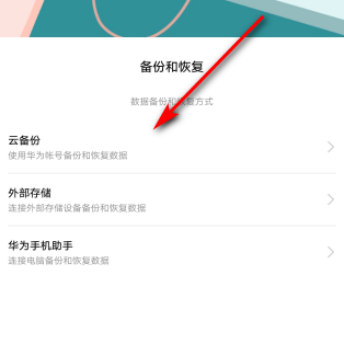 华为手机录音误删恢复方法