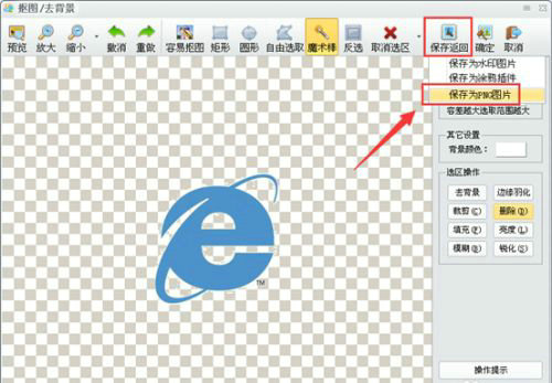 isee图片专家抠图操作详细步骤