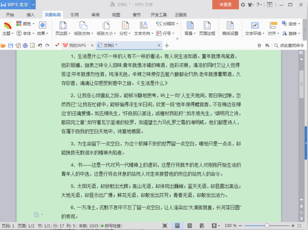 Word文档底纹去除操作指南