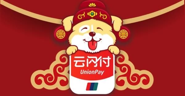 云闪付NFC支付使用指南
