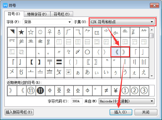 电脑输入书名号的三种操作方法