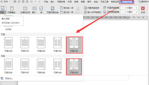 Word文档奇偶页页码排版技巧