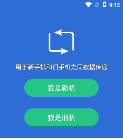 手机换机助手跨设备数据传输指南