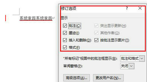 Word修订模式开启与使用教程
