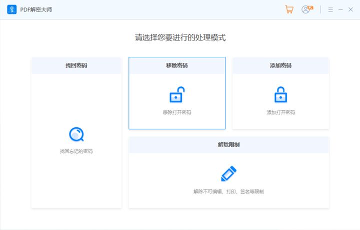 PDF解密移除密码操作步骤详解