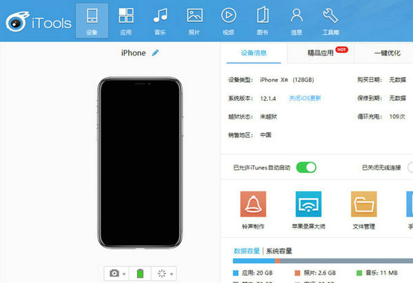 苹果手机自定义歌曲铃声教程