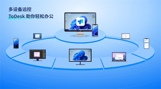 ToDesk远程控制退出操作指南