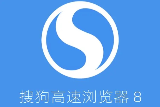 搜狗浏览器高速模式切换步骤详解