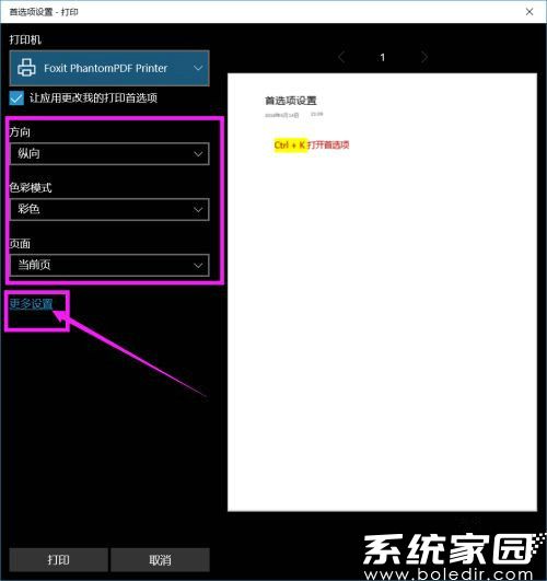打印参数设置界面
