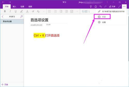 打印功能入口示意图