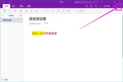 OneNote主界面功能示意图