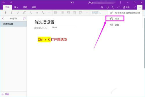 OneNote笔记导出本地与PDF生成教程