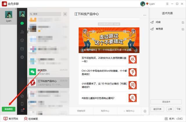 电脑微信双开登录多账号方法教程