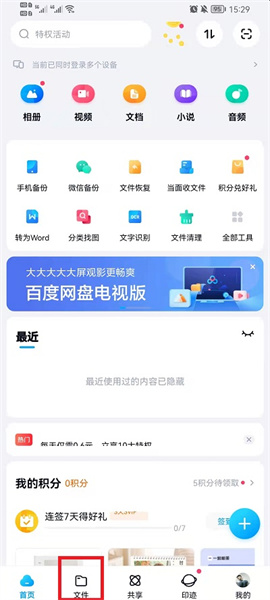 百度网盘文件管理界面