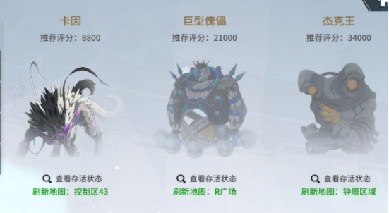 世界BOSS战斗