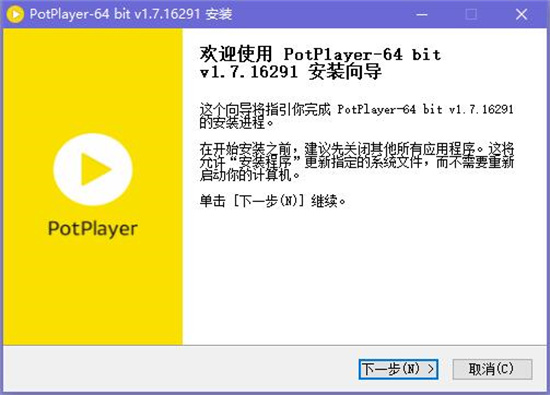 PotPlayer安装教程 详细图文安装步骤