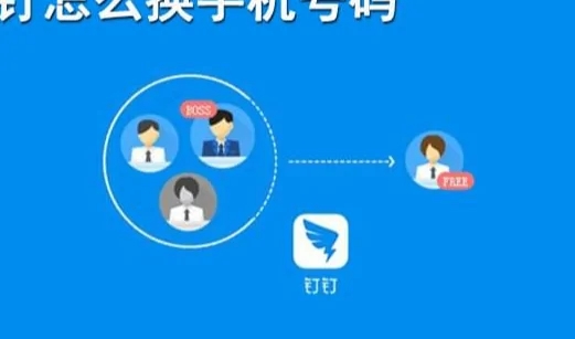钉钉双设备同时登录指南