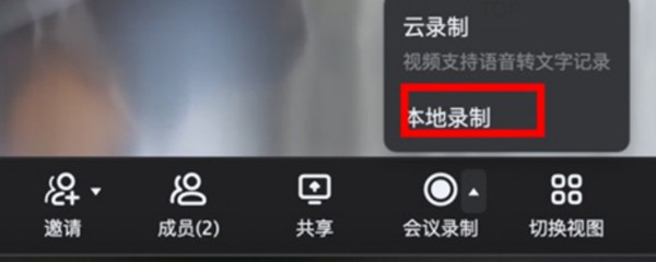 钉钉会议回放功能使用教程