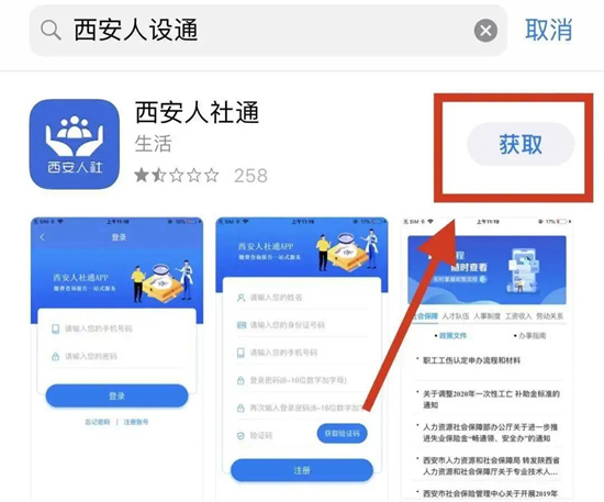 西安人社通医保余额查询方法解析