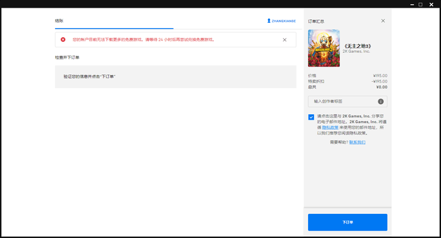 Epic免费游戏无法下载问题解决指南