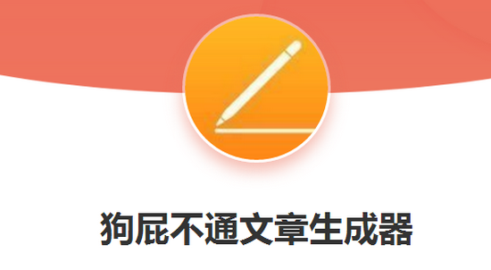 智能文章生成器网页入口及功能解析