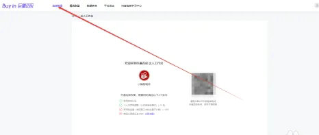 巨量百应直播中控台登录操作指南