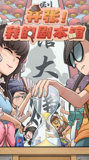 u5f00u5f20u6211u7684u5267u672cu9986u5185u8d2du514du8d39u7248