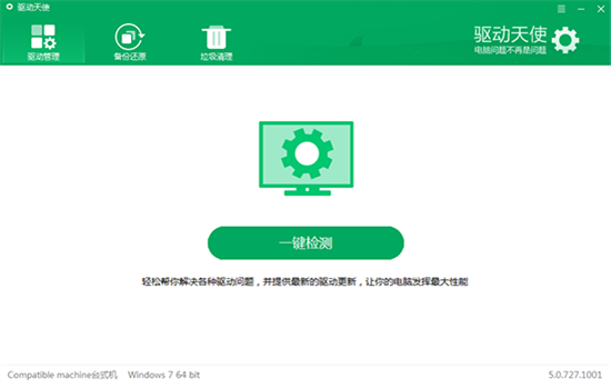 u9a71u52a8u5929u4f7fu7535u8111u7248 