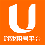 u租号平台电脑版安全便捷租号v1.1.0115 最新版