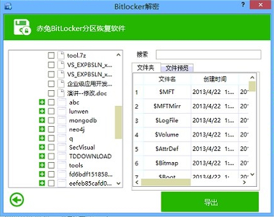 bitlockeru4e2du6587u7248(u5bc6u7801u6062u590du5de5u5177) 