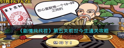剧情找找茬场景示意图