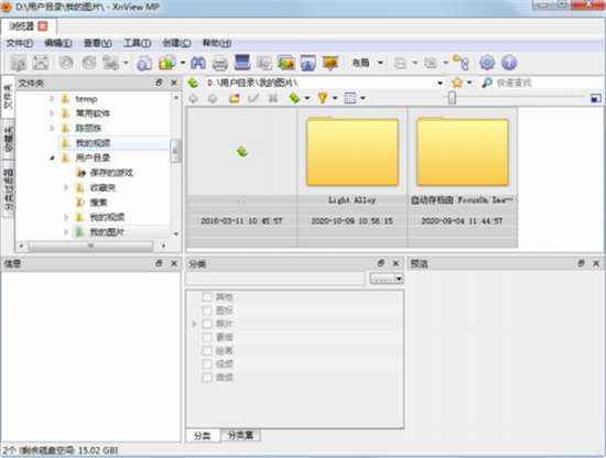 XnViewMP界面展示