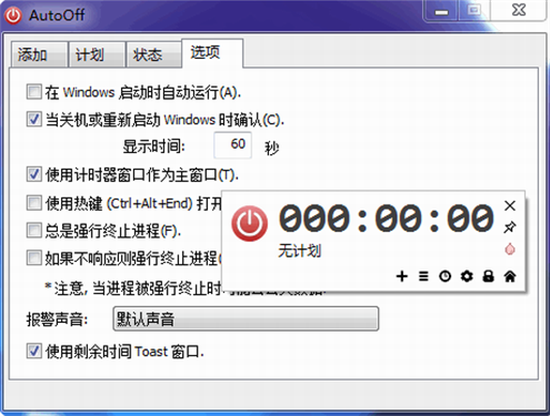 AutoOffu6700u65b0u7248(u5b9au65f6u5173u673au8f6fu4ef6) 