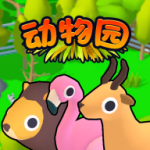 欢乐动物园3D动物园经营模拟v1.0.0 无限钻石版