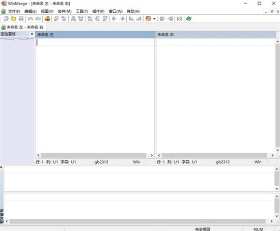 WinMerge界面示意图