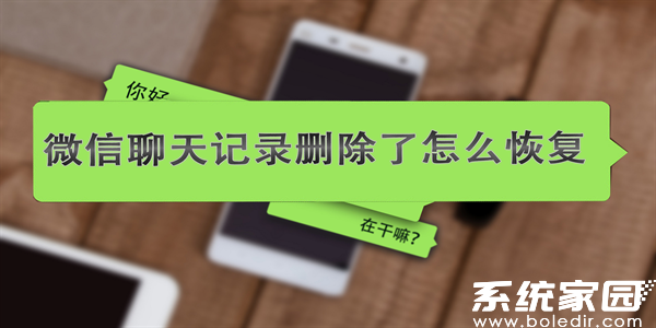 微信聊天记录恢复操作示意图