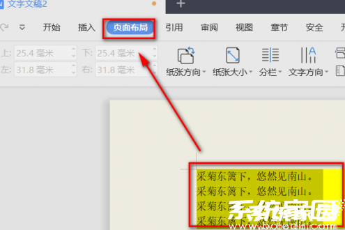 WPS页面布局界面示意图