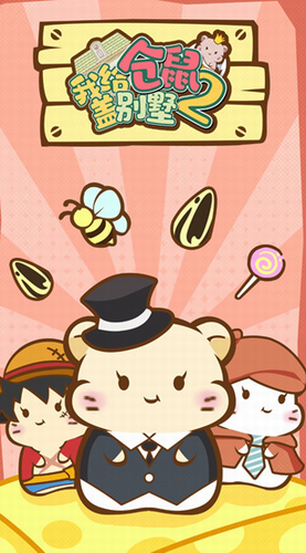 u6211u7ed9u4ed3u9f20u76d6u522bu58852u5185u7f6eu83dcu5355u7248