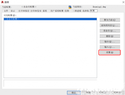 CAD配置重置操作示意图