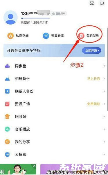 天翼云盘签到界面