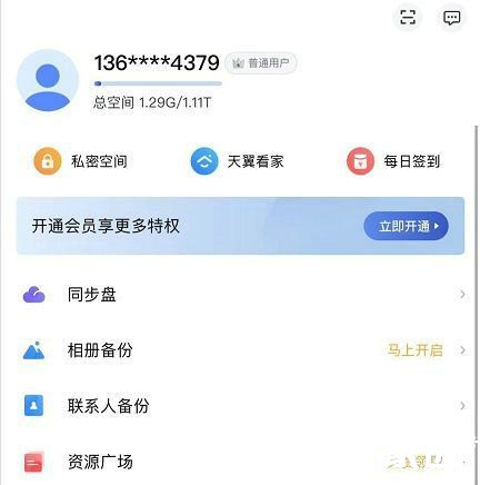 天翼云盘抽奖界面