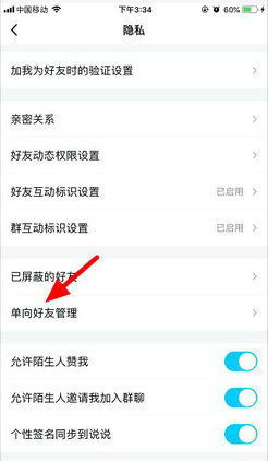 隐私设置操作步骤图示