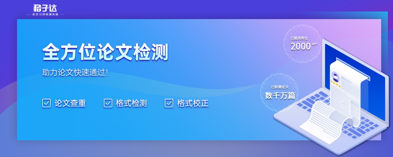 格子达免费查重入口指南