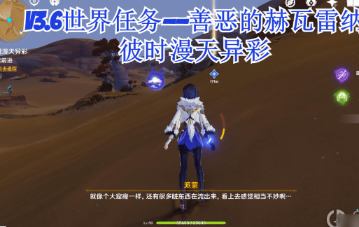 原神彼时漫天异彩任务全流程解析