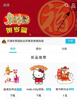 表情包选择界面示意图