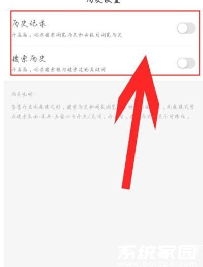 关闭历史记录操作示意图