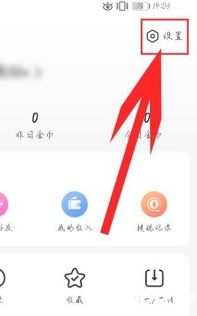 百度极速版设置界面示意图