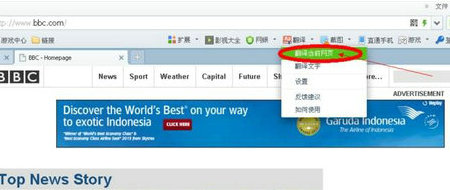 网页翻译选项示意图