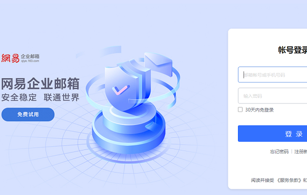 网易163邮箱登录入口及使用指南