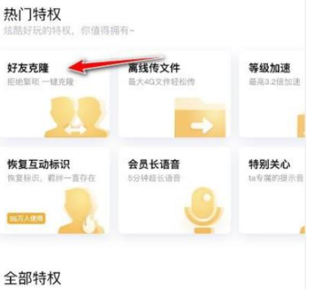 好友克隆功能入口示意图